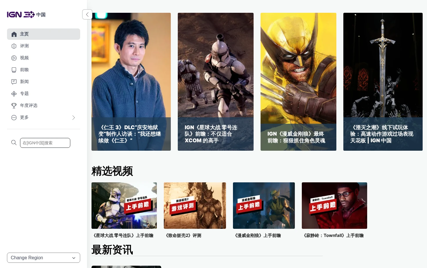 IGN中国 页面快照